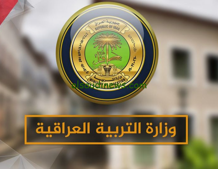 epedu.gov.iq .. رابط التسجيل منحة الطلاب بالعراق 2024/2025 وزارة العمل والشؤون الاجتماعية