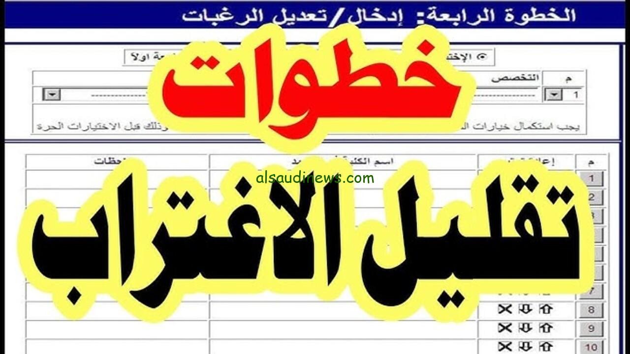 اخر موعد لتقديم طلب تقليل الاغتراب للمرحلة الثالثة 2024 عبر موقع التنسيق الالكتروني tansik.digital.gov.eg