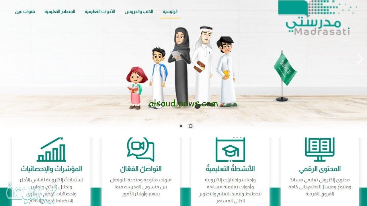 رابط منصة مدرستي 1446 …وخطوات تسجيل الدخول schools.madrasati.sa وطريقة سهلة لتغيير كلمة المرور