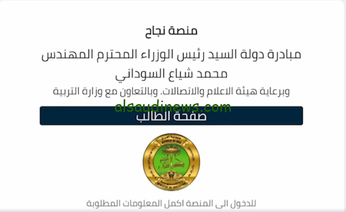 ” تم الرفع ” رابط منصة نجاح https student najah iq نتائج السادس الاعدادي 2024 دور ثاني الاستعلام بالكود الامتحاني والرقم السري