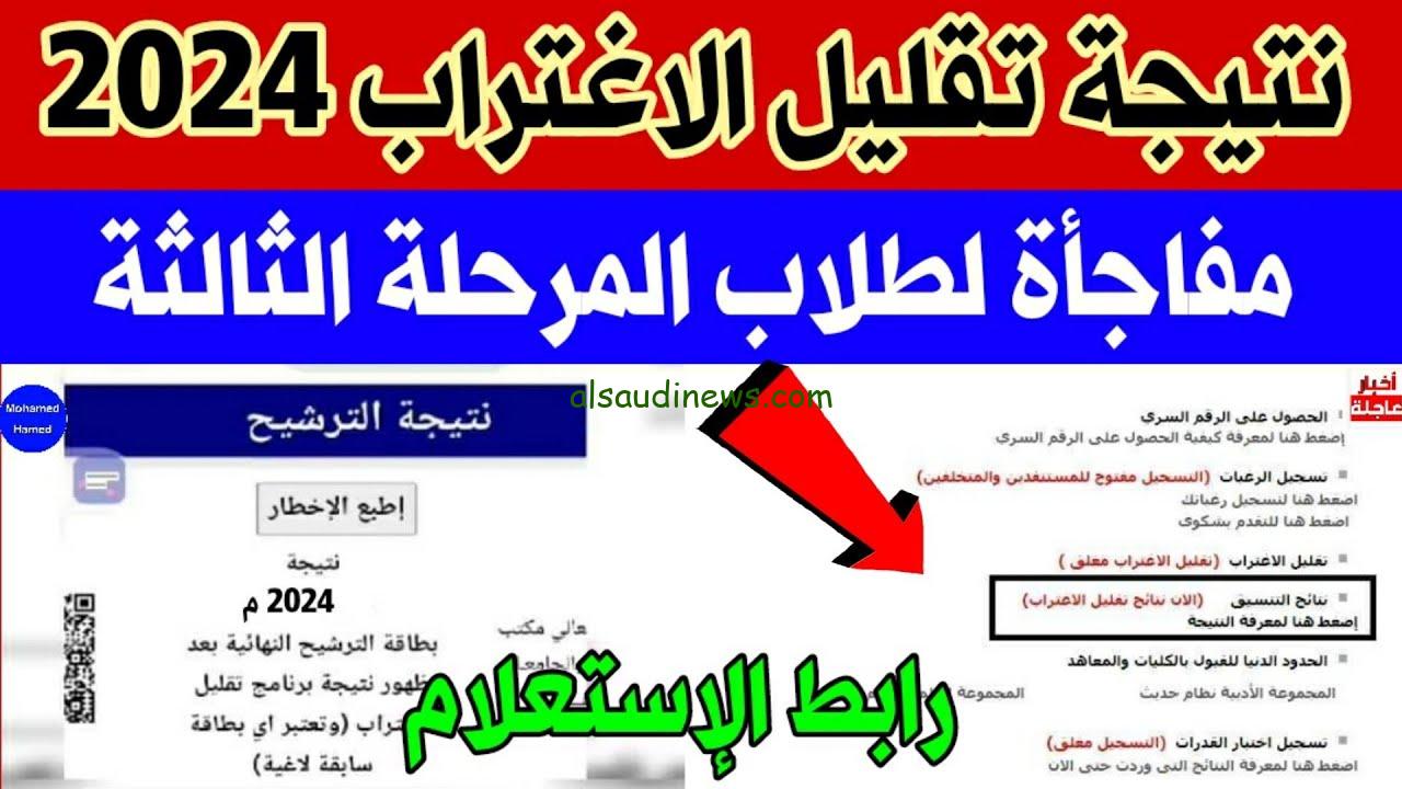 مبروك ” نتيجتك هنا ” رابط نتيجه تقليل الاغتراب 2024-2025 tansik.digital.gov.eg المرحلة الاولي والثانية معا