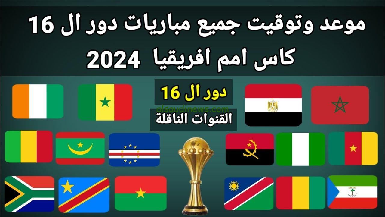 القنوات المفتوحة الناقلة لمباراة الكاميرون وناميبيا اليوم 7 سبتمبر 2024 في كأس أمم افريقيا 2024