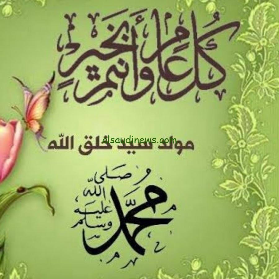 ولد الهدى فالكائنات ضياء.. رسائل تهنئة المولد النبوي الشريف 2024 مع أجمل العبارات