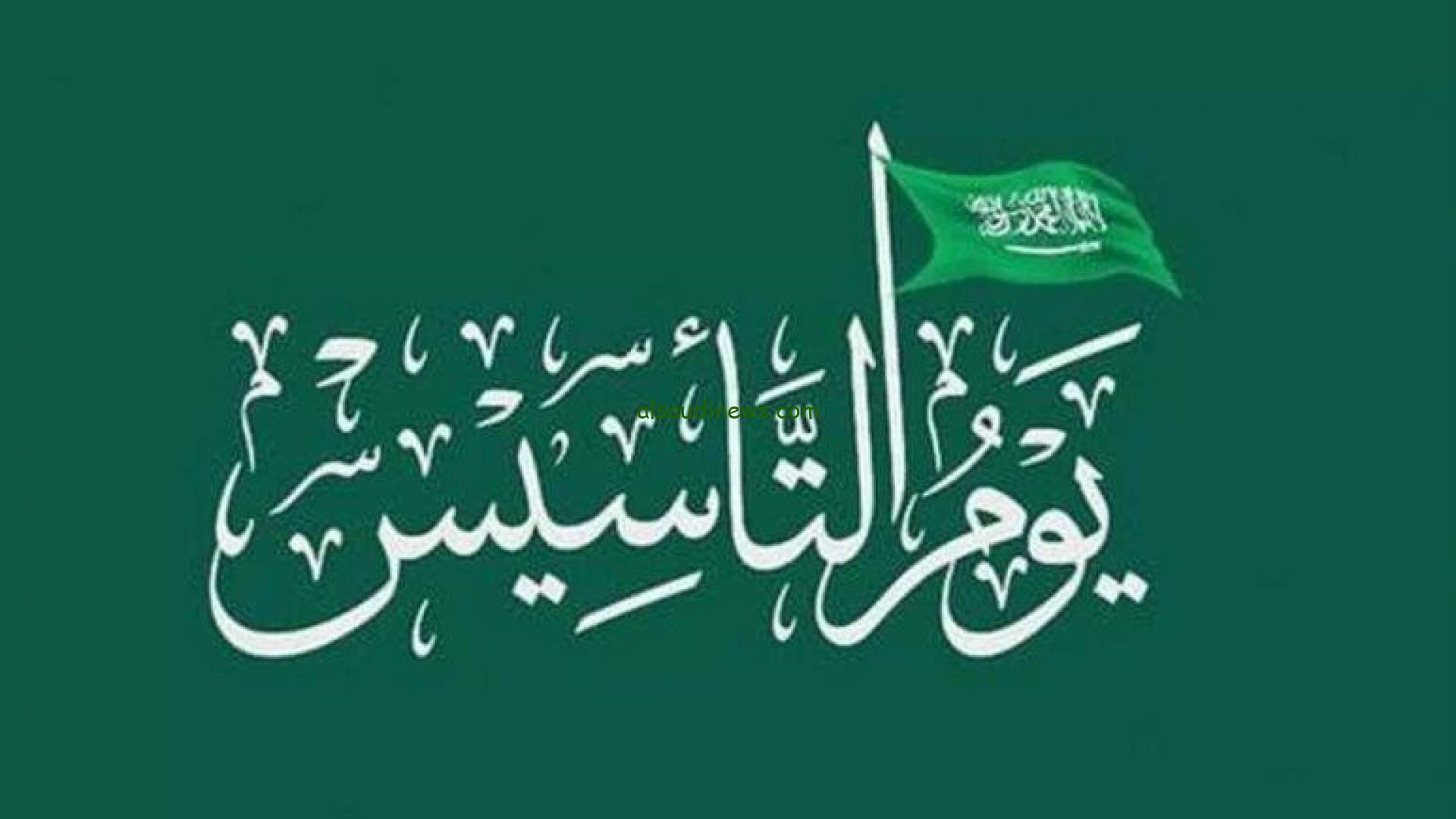 “تحية لوطننا الغالي”.. أجمل رسائل تهنئة بمناسبة يوم التأسيس السعودي 1446-2024