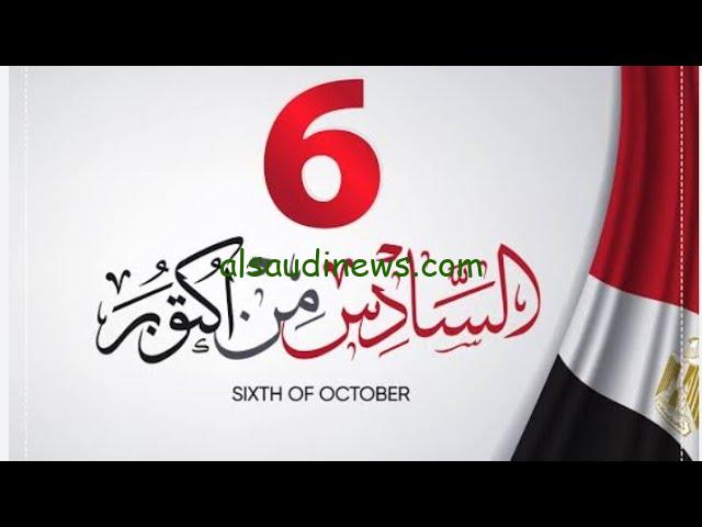 بارك لأحبابك.. رسائل تهنئة نصر 6 اكتوبر 2024 واقتراب ذكري تحرير سيناء