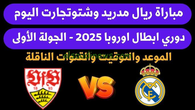 فوز ملكي .. ملخص ونتيجة مباراة ريال مدريد وشتوتجارت اليوم يلا شوت twitter matches في دوري أبطال أوروبا