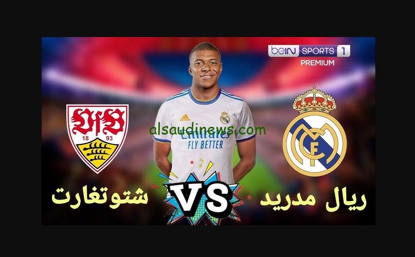 حجز تذاكر مباراة “الريال ضد شتوتغارت”.. موعد مباراة ريال مدريد وشتوتجارت الألماني اليوم الساعة كام والقنوات الناقلة والتشكيلة المتوقعه