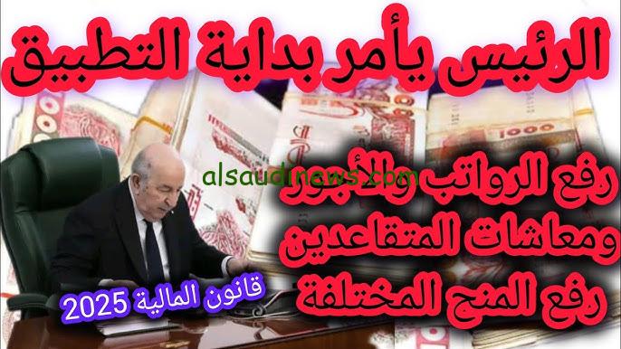 “خبر مهم لكل المتقاعدين ” حقيقة الزيادة في رواتب المتقاعدين بالجزائر 2024 والاستعلام عنها من خلال وزارة المالية mf.gov.dz