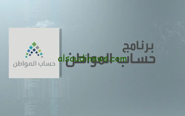 خبر عاجل .. حقيقة انخفاض دعم حساب المواطن 1446 وكيفية الاعتراض عبر برنامج حساب المواطن portal.ca.gov.sa