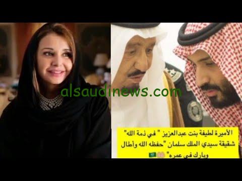 سبب الأميرة لطيفة بنت عبدالعزيز آل سعود الديوان السعودي يوضح موعد الجنازة