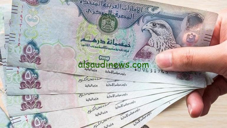 الدرهم عامل كام النهاردة؟.. سعر الدرهم الاماراتى اليوم مقابل الجنية المصري فى جميع البنوك والسوق السوداء