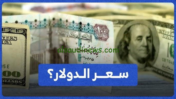 ” الأخضر مولع في السوق ” .. سعر الدولار في السوق السوداء اليوم الاحد 22 سبتمبر 2024 في تعاملات الصباح