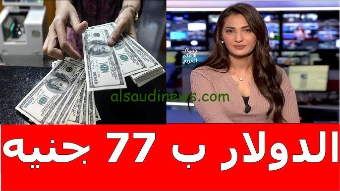 ” ارتفاع الأخضر من جديد 70 قرش ” سعر الدولار في السوق السوداء اليوم السبت 21 سبتمبر 2024 وبالبنوك المصرية