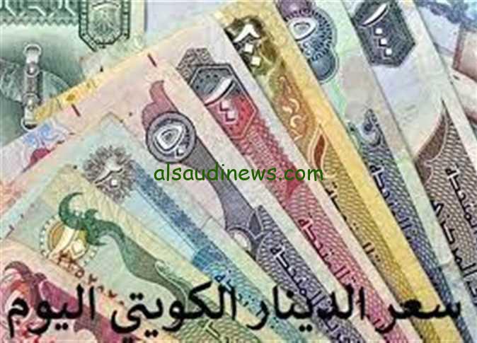 أغلي العملات .. سعر الدينار الكويتي اليوم الاثنين 16 – 9 – 2024 مقابل الجنيه المصري في جميع البنوك