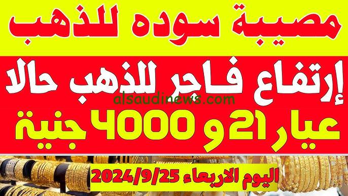 بكام سبيكة ذهب 10 جرام btc ؟ .. سعر جرام الذهب عيار 21 سعر الذهب اليوم الخميس 25 سبتمبر 2024 في الصاغة
