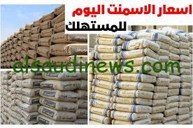 الحق اشتري قبل ما يرفع تاني .. سعر طن الاسمنت اليوم الجمعة 27 سبتمبر 2024 تسعيرة بوابة مجلس الوزراء