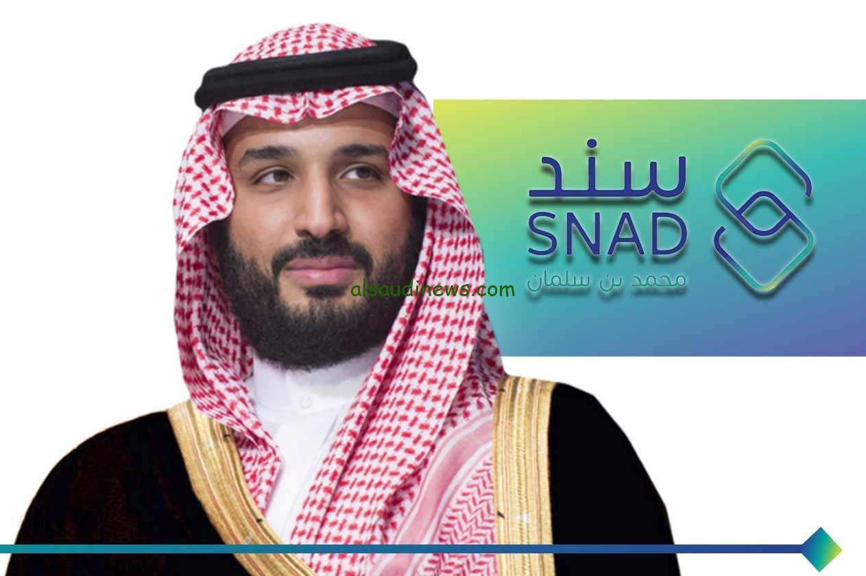 رابط التسجيل في سند محمد بن سلمان للزواج وشروط التقديم snad.org.sa