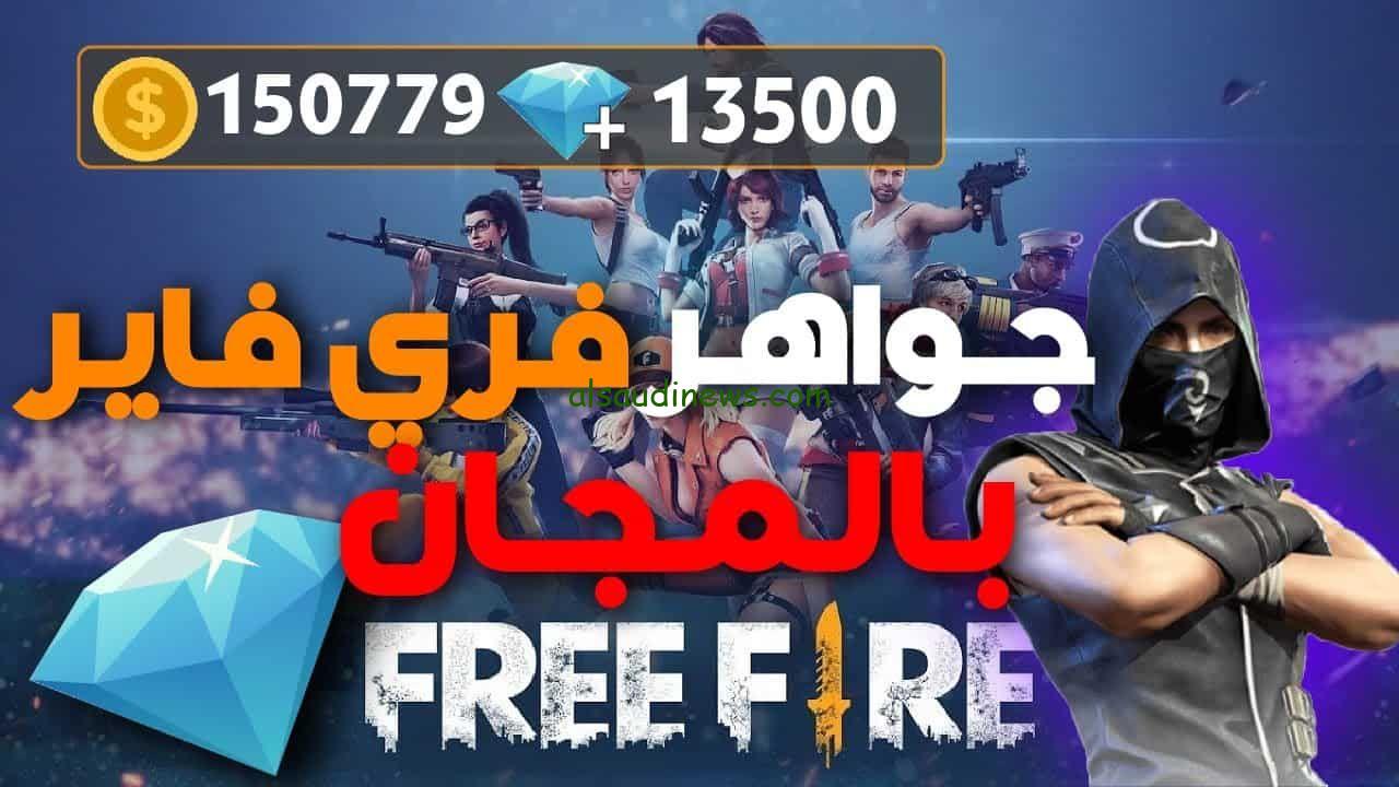 بالـ ID ..طريقة شحن جواهر فري فاير Free Fire عبر الموقع الرسمي الالكتروني shop2game
