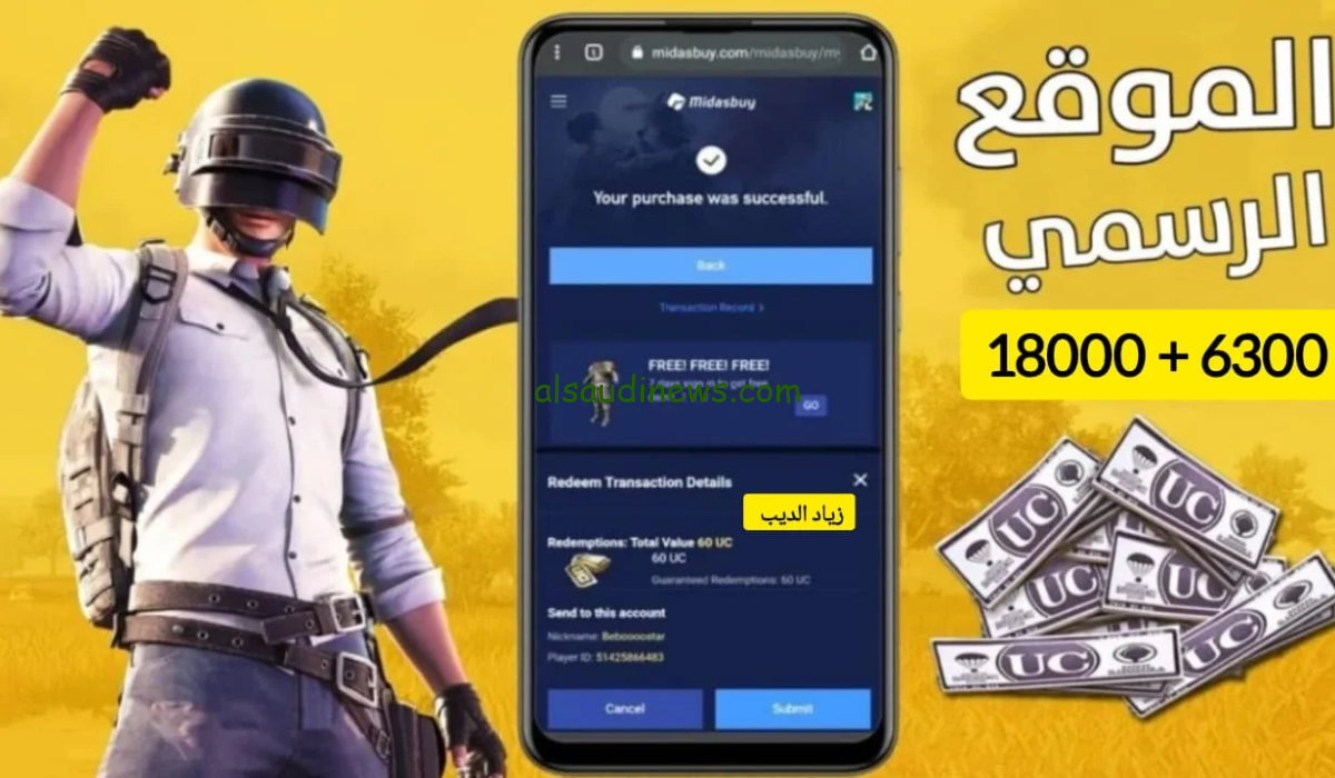 اشحن بسهولة.. طريقة شحن شدات ببجي من الموقع الرسمي 2024 Midasbuy متجر التعبئة