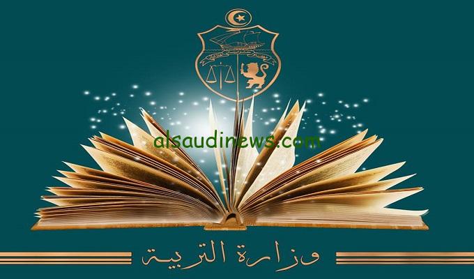 شروط التسجيل في التعليم الابتدائي 2024 في تونس وخطوات التسجيل عبر موقع وزارة التربية edunet.tn