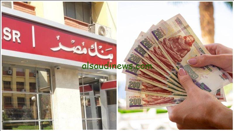 شهادات الادخار الجديدة في بنك مصر 2024 بفايدة 30% وبحد أدني 1000 جنية للشراء
