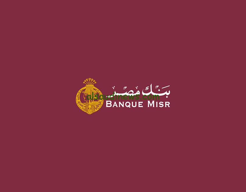 “شهادة القمة” أعلى فوائد شهادات بنك مصر الجديدة 2024 والحد الأدنى لشرائها