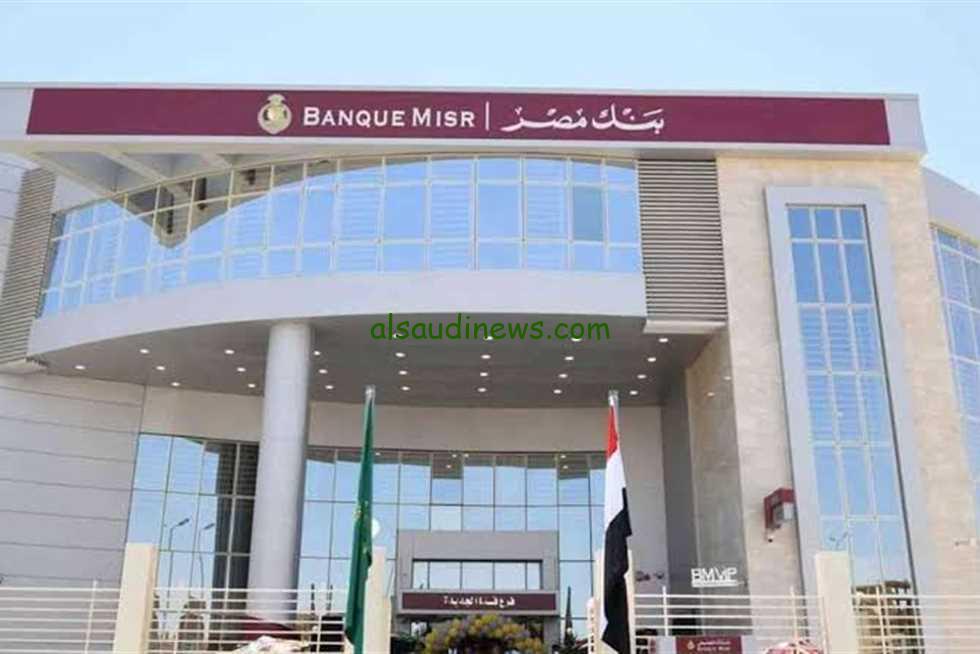” 35% فلوسك هترجع بزيادة كبيرة “… شهادات بنك مصر الجديدة 2024 واعلي عائد وأفضل الشهادات الاستثمارية والادخارية