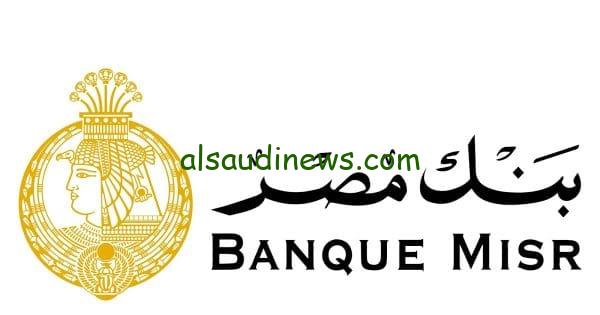 هل سيتم صدور شهادة الـ 35 % ؟؟ .. تعرف علي شهادات بنك مصر الجديدة 2024 المتواجدة حاليا بعائد يصل الى 30%