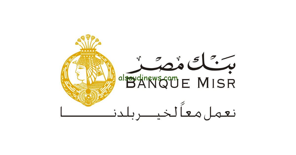 بشري سارة للعملاء شهادات بنك مصر الجديدة 2024 عائد 30% على الشهادة الادخارية