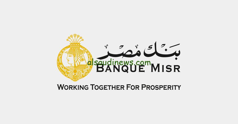 بعائد 27 %.. شهادات بنك مصر لمدة سنة 2024 بعد قرارات البنك المركزي الجديدة