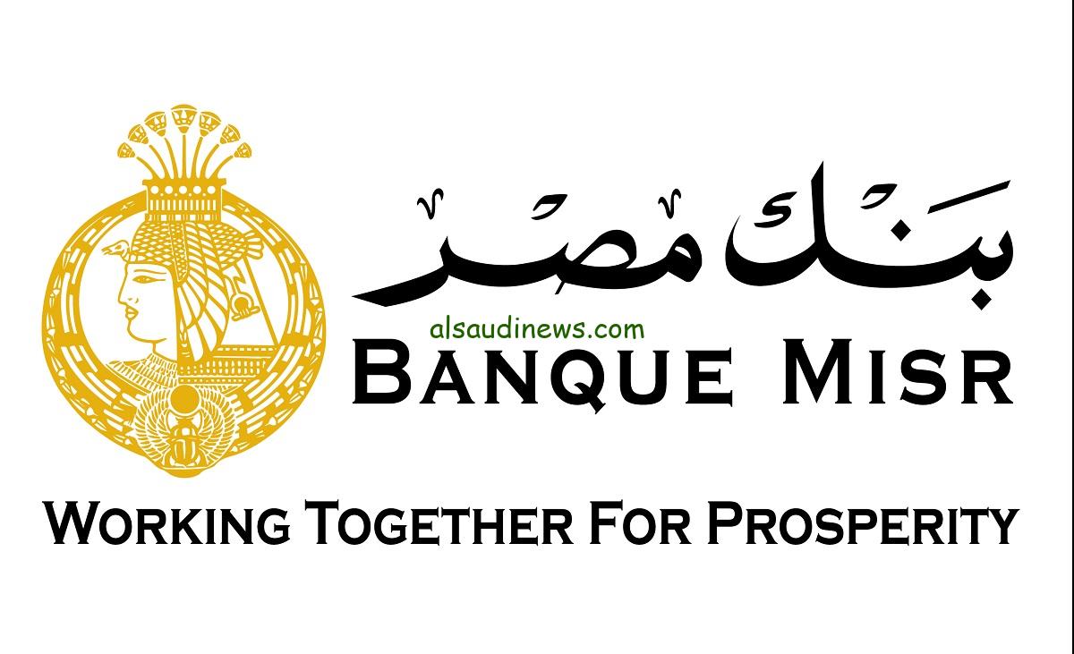 ” بعد قررات البنك المركزي ” شهادة 30 % .. شهادات بنك مصر الجديدة 2024 المتواجدة حاليا بكافة الفروع وطريقة شرائها