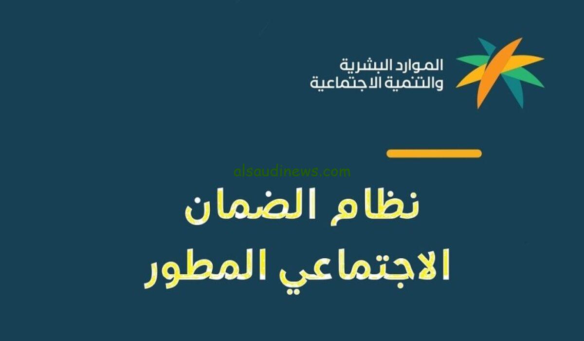 وزارة الموارد البشرية توضح .. موعد صرف الضمان الاجتماعي المطور 2024 في المملكة العربية السعودية