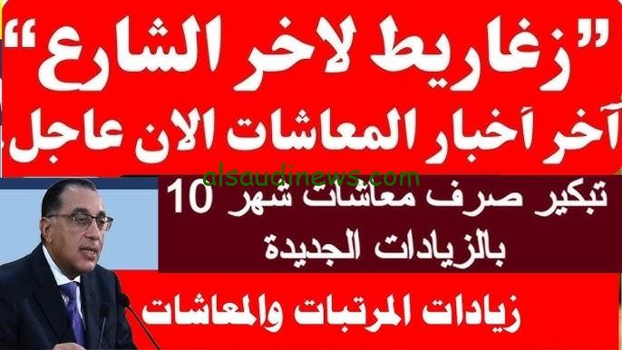 خبر سعيد.. صرف المعاشات شهر أكتوبر والاستعلام عنها عبر وزارة التأمينات الاجتماعية nosi.gov.eg