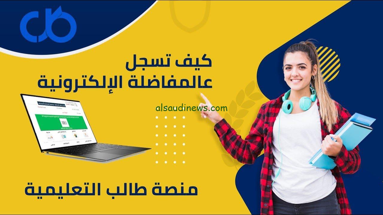 ” سجل الان ” رابط التسجيل في مفاضلات الجامعات السورية 2025 pdf العامة والموازي لطلاب العلمي والادبي