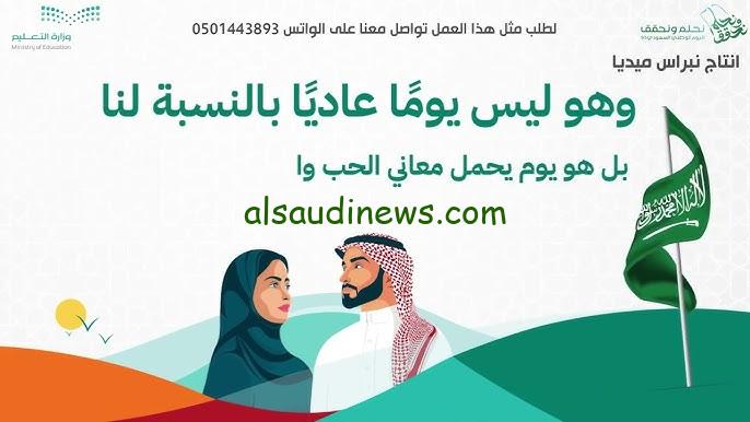 اكتب اسمك على التصميم .. طريقة كتابة وتصميم بطاقات اليوم الوطني السعودي 2024-1446 بكل احترافية