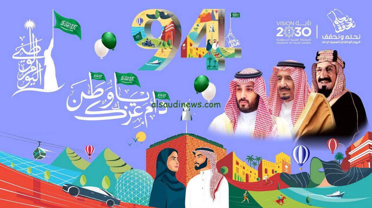 رسائل مُعايدة .. عبارات تهنئة باليوم الوطني السعودي 94 لعام 1446 / 2024
