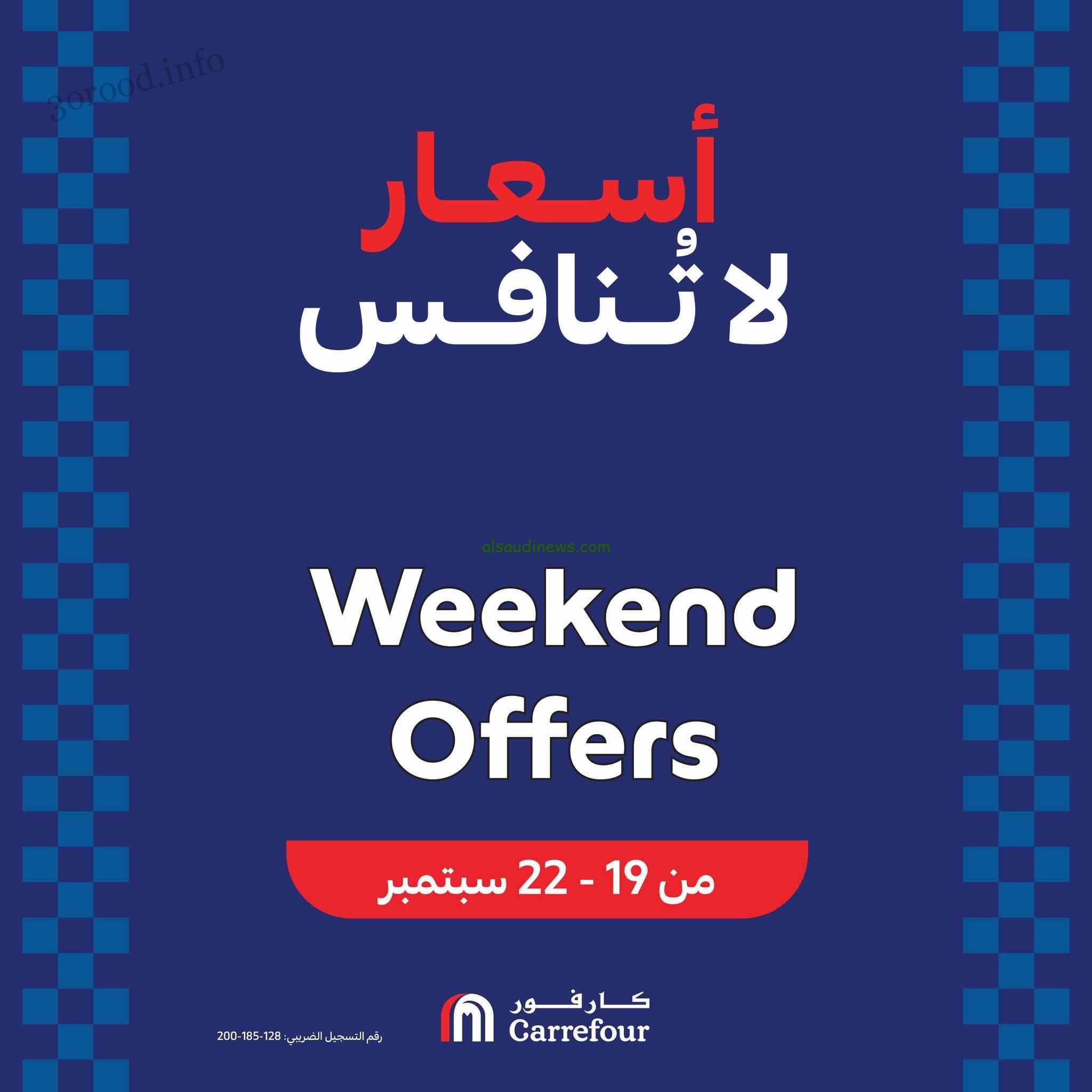 تخفيضات لحد 40% .. مجلة عروض كارفور اليوم الخميس 19 – 9 – 2024 في جميع الفروع حتي نفاذ الكميه
