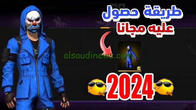 ” حدثها الان ” أكواد فري فاير صالحة للجميع Free Fire 2024 ومميزات التحديث الجديد