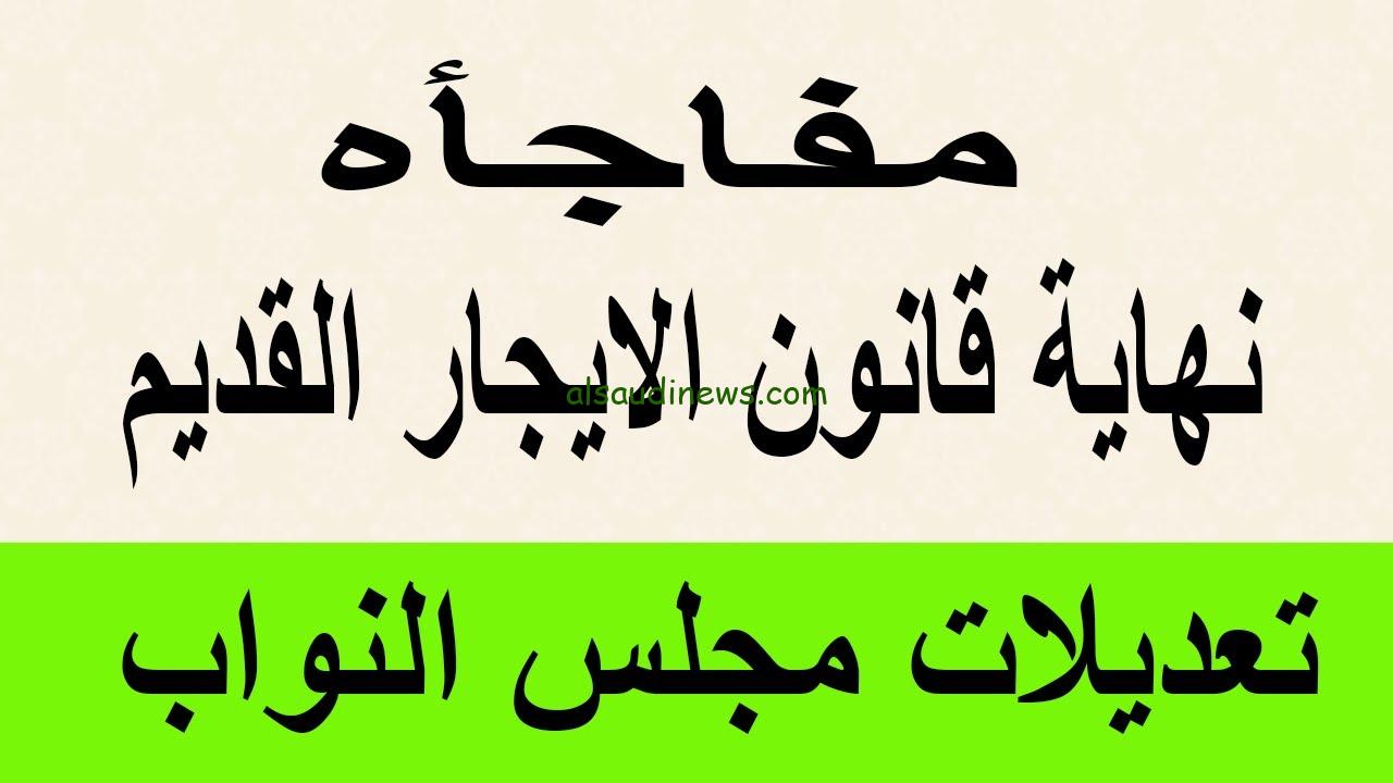 15% زيادة.. قانون الإيجار القديم 2024 ومقترحات انهاء الخلافات