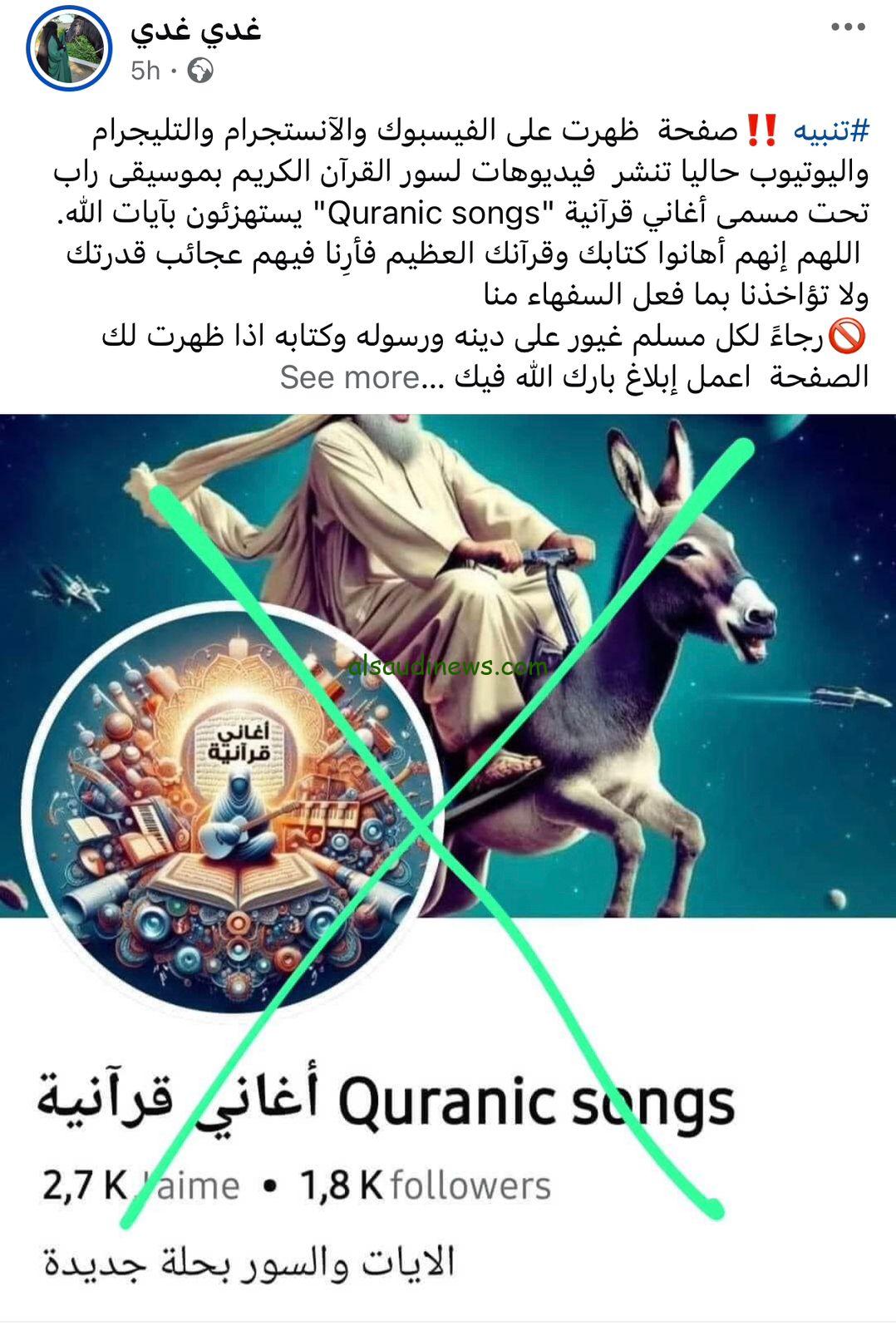 ” تصدرت الترند ” القصة الكاملة حول قناة الأغاني القرآنية Quranic songs .. قناة على يوتيوب تقدم آيات القرآن بالموسيقى