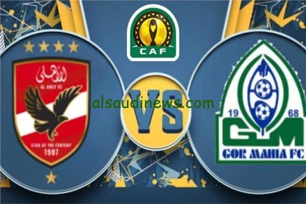 مجاناً.. قناة مفتوحة تنقل مباراة الاهلى وجورماهيا فى اياب دورى ابطال افريقيا 2024 وموعد اللقاء التشكيلة المتوقعة