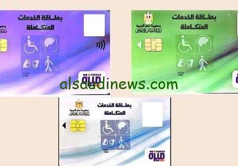 متاح الأن.. الإستعلام عن كارت الخدمات المتكاملة من خلال وزارة التضامن الإجتماعي moss.gov.eg