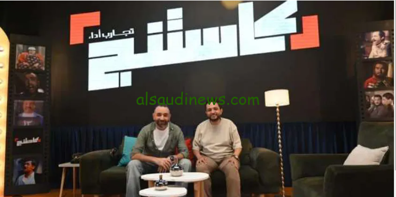 اتفرج براحتك .. القنوات الناقلة برنامج كاستينج لاكتشاف المواهب التمثيلية