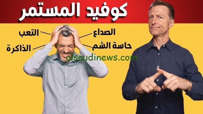 ” الوقاية خير من العلاج ” علامات تدل على الإصابة بمتحور كورونا الجديد وطرق الوقاية منه