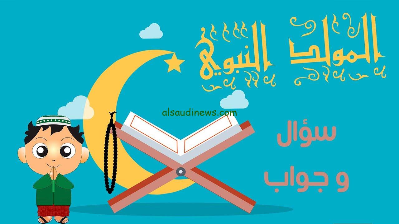 هتقولها في الإذاعة الصباحية.. كلمة مدرسية عن المولد النبوي الشريف لعام 1446 كاملة قصيرة