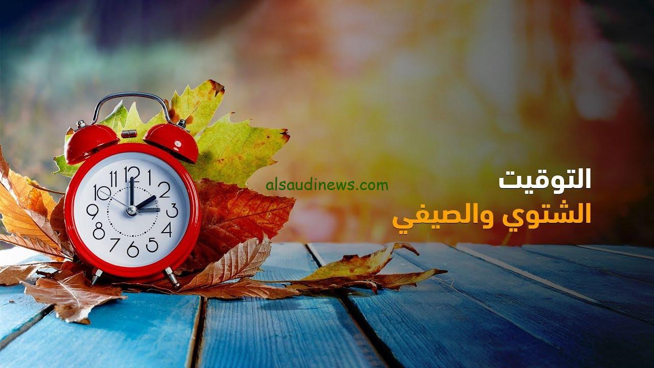 مجلس الوزراء يعلن… موعد تغيير الساعة التوقيت الشتوي في مصر 2024 وخطوات تغيير الساعة