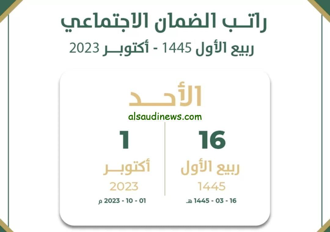 كم باقي على إيداع الضمان الاجتماعي المطور الدفعة الجديدة لشهر أكتوبر 2024 من خلال وزارة الموارد البشرية