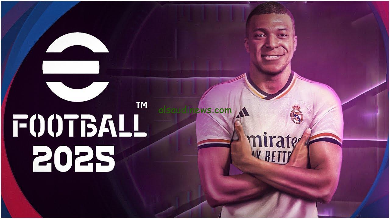 إضافات خرافية.. لعبة إي فوتبول 2025 efootball للموبايل وموعد نزولها بالإصدار الجديد