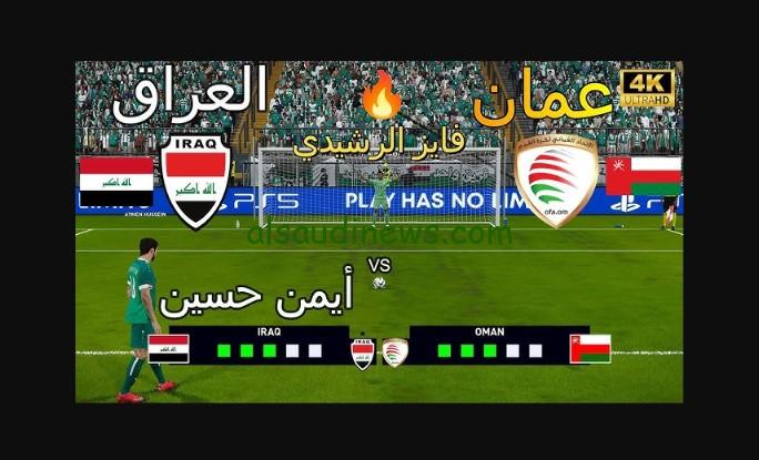 خسارة عمان.. نتيجة مباراة العراق وعمان الآن عبر beIN alamalkora 1HD مجاناً