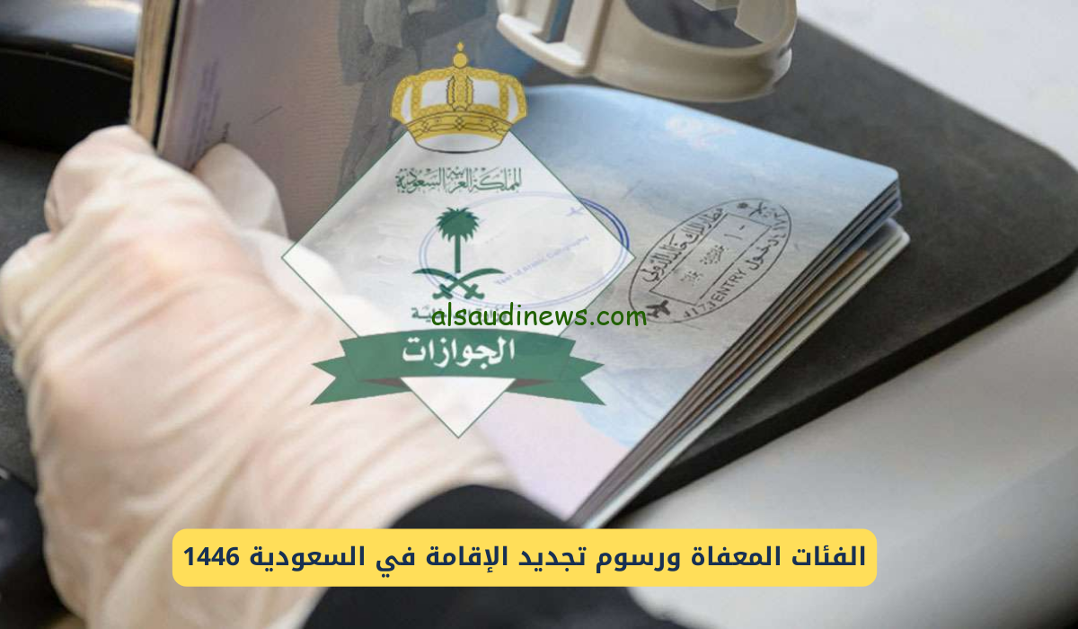 ما هي الفئات المسموح لها تجديد الإقامة مجانا 1446 في السعودية .. وخطوات التجديد من خلال منصة أبشر absher.sa